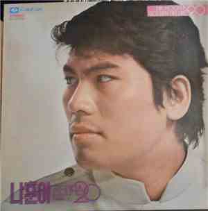 나훈아 - Golden Deluxe 20