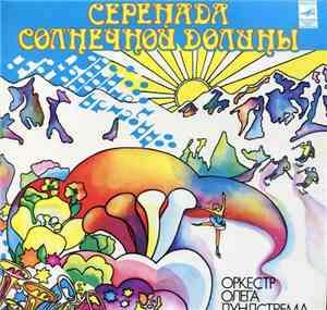 Оркестр Олега Лундстрема - Серенада Солнечной Долины