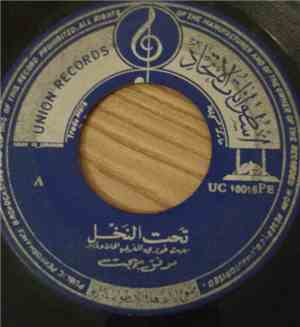 موفق بهجت - تحت النخل