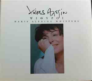 Χάρις Αλεξίου = Haris Alexiou - Ψίθυροι = Whispers
