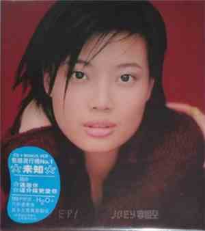 Joey Yung - EP/ Joey