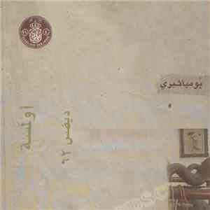 Uwalmassa - Bumi Uthiri