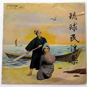 宮良高林 - 琉球民謡集