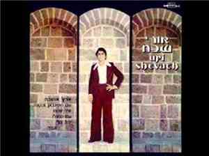 אורי שבח - ארץ אהובה