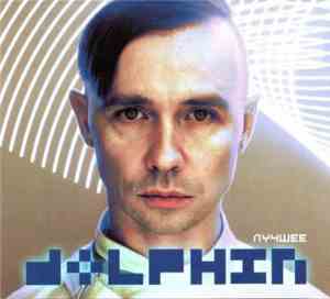 Dolphin  - Лучшее