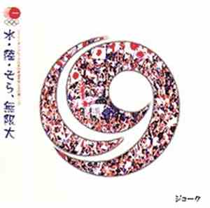 19  - 水・陸・そら、無限大