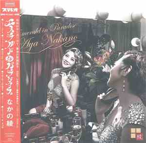 なかの綾 - エメラルド・イン・パラダイス = Emerald In Paradise
