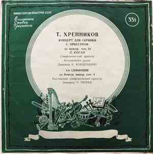 Т. Хренников - Л. Коган, К. Кондрашин / Ч. Мюнш - Концерт Для Скрипки С Орк ...