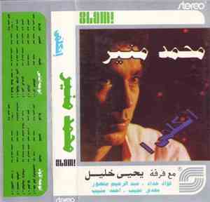 محمد منير مع فرقة يحيى خليل - إتكلمي