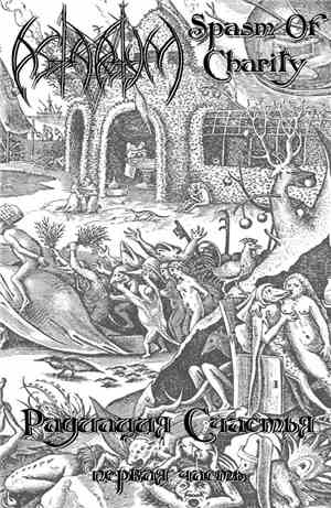 Astarium, Spasm Of Charity - Радиация Счастья - первая часть