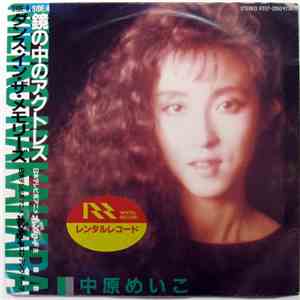 Meiko Nakahara - 鏡の中のアクトレス / ダンス・イン・ザ・メモリーズ