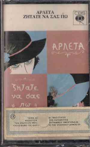 Αρλέτα - Ζητάτε Να Σας Πω