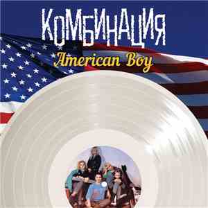 Комбинация - American Boy