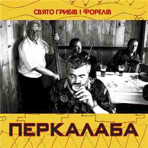 Перкалаба - Свято Грибiв I Форелiв
