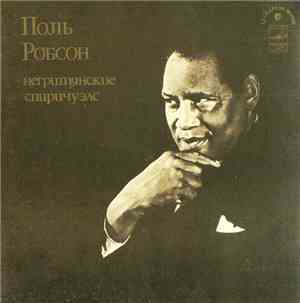 Поль Робсон - Негритянские Спиричуэлс