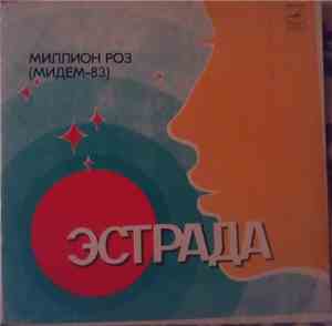 Various - Миллион Роз (Мидем-83)