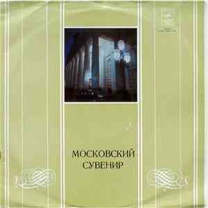 Various - Московский Сувенир