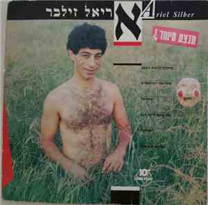 אריאל זילבר - אריאל זילבר