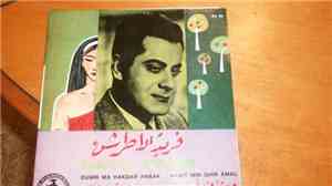 Farid El Atrache -  Oumri Ma Hakdar Ansak
