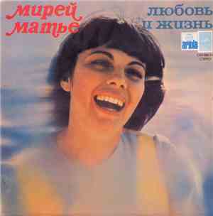 Мирей Матье - Любовь И Жизнь