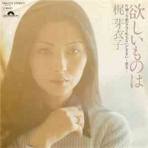 梶 芽衣子 - 欲しいものは
