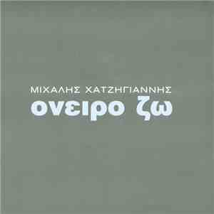 Μιχάλης Χατζηγιάννης - Όνειρο Ζω
