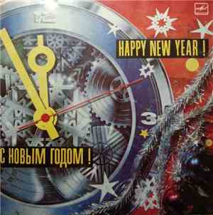 Various - С Новым Годом !