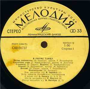 Various - Non Stop Dancing • Deju Ritma