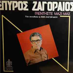Σπύρος Ζαγοραίος - Γλεντήστε Μαζί Μας