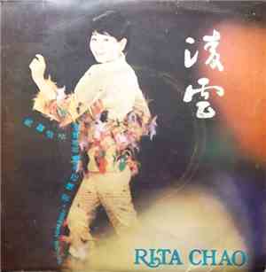 Rita Chao - Koo Koo Looney = 咕咕露妮