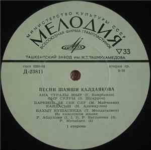Шамши Калдаяков - Песни Шамши Калдаяковa