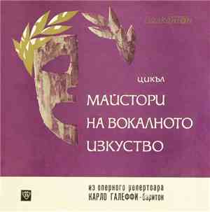 Карло Галеффи - Из Оперного Репертоара