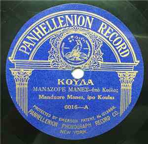 Κούλα = Koulas - Μανδζόρε Μανές / Τζιβαΐρι = Mandzore Manes / Tzivairi