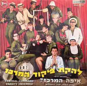 להקת פיקוד המרכז - איפה המרכז?‏