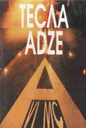 Avi MC - The Adze/Теслата
