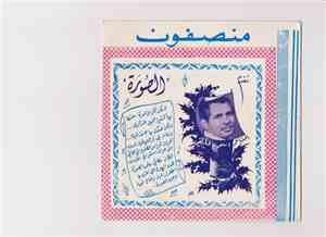 محمد وردي = Mohammad Wardy -  صورة = Sourah