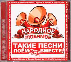 Various - Народный Хит