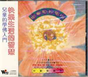 Beijing Lotus Juvenile Chorus - Om Ma Ni Pa Mei Hung