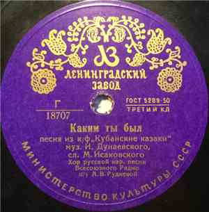 Хор Русской Нар. Песни Всесоюзного Радио - Каким Ты Был / Ой, Цветет Калина