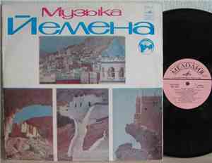 Various - Музыка Йемена. Традиционная И Классическая Йеменская Музыка = Music Of Yemen. Traditional And Classical Yemen Music