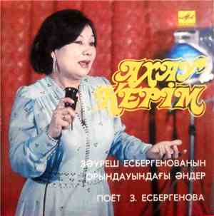 Зәуреш Есбергенова - Ахау керім
