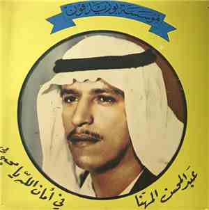 عبد المحسن المهنا - في أمان الله يا محبوبي