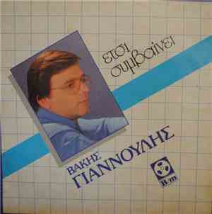 Βάκης Γιαννούλης - Έτσι Συμβαίνει