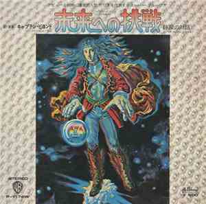 Captain Beyond - Thousand Days Of Yesterday / As The Moon Speaks (Return)