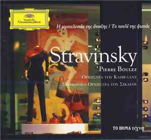 Stravinsky, Pierre Boulez, Ορχήστρα Του Κλίβελαντ, Συμφωνική Ορχήστρα Του Σικάγου - Η Ιεροτελεστία Της Άνοιξης / Το Πουλί Της Φωτιάς