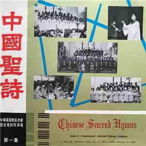 The Choir of Hsin-Yi Friendship Presbyterian Church - Chinese Sacred Hymns