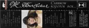Жанна Бичевская - Слишком Короток Век...