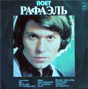 Рафаэль - Поет Рафаэль (II)