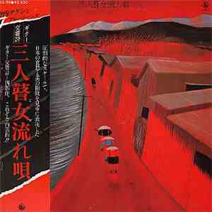 Takeshi Terauchi & Blue Jeans - ギター交響詩:三人瞽女流れ唄