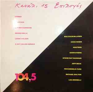 Various - Κανάλι 15 Επιλογές